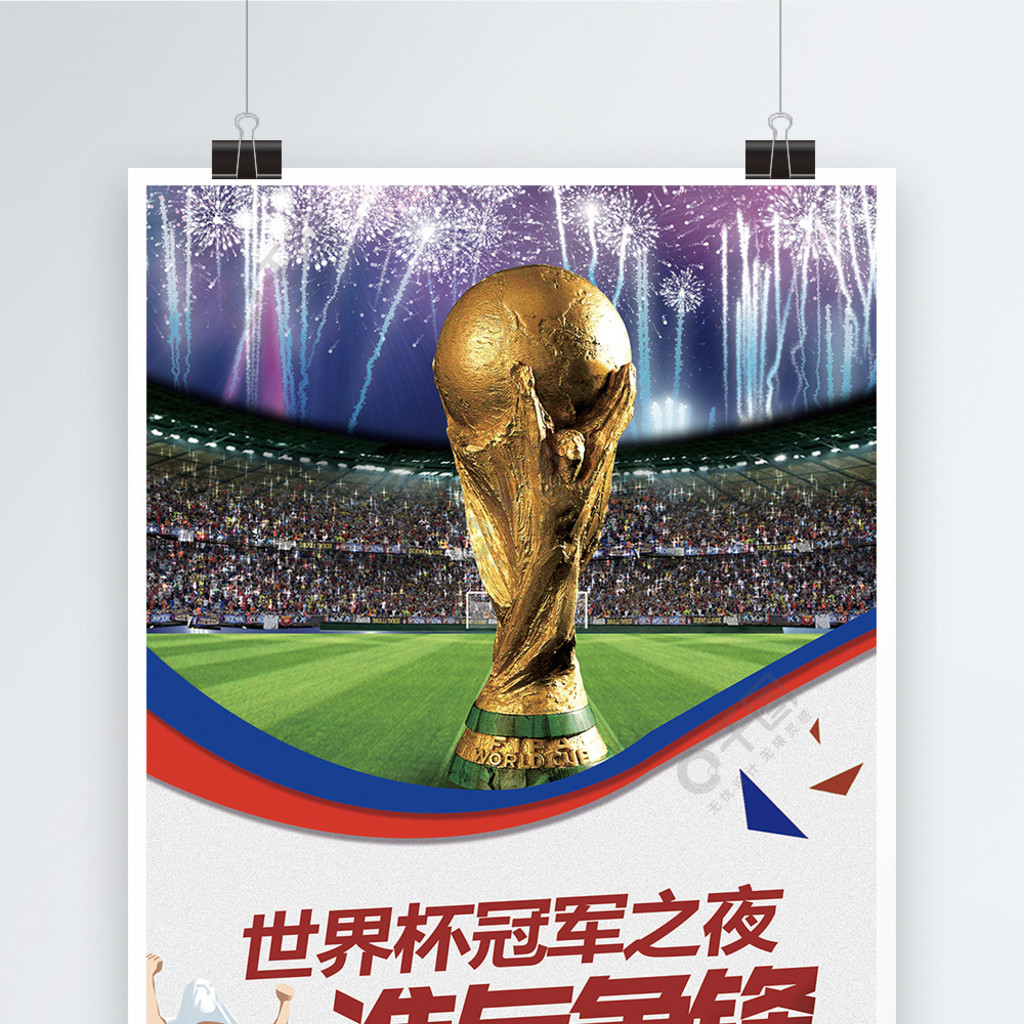对阵国足
